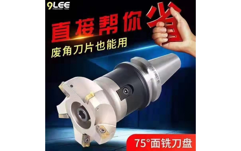 進(jìn)口數(shù)控刀盤